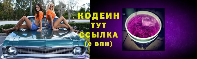 Кодеин напиток Lean (лин)  закладки  Порхов 